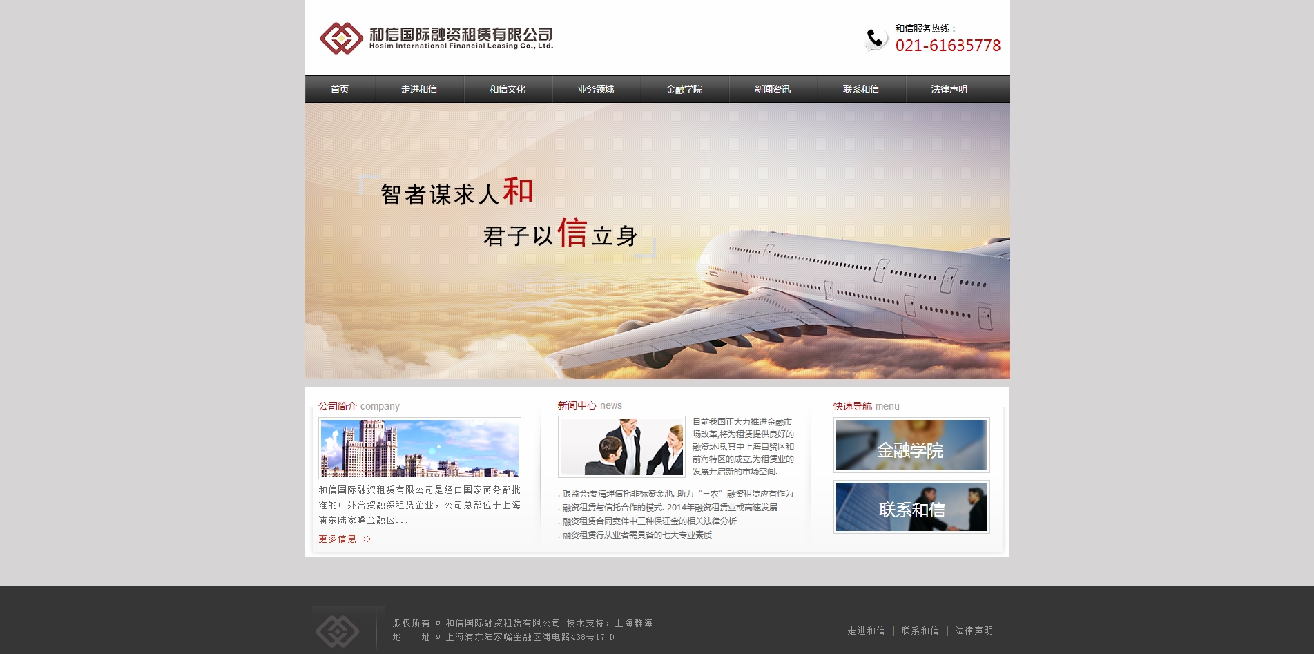 和信國(guó)際融資租賃有限公司成功上線